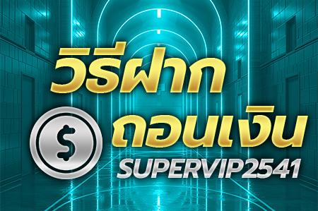 Image วิธีการแจ้ง ฝาก-ถอน ผ่านระบบอันโนมัติง่ายๆภายใน 5 วินาที
